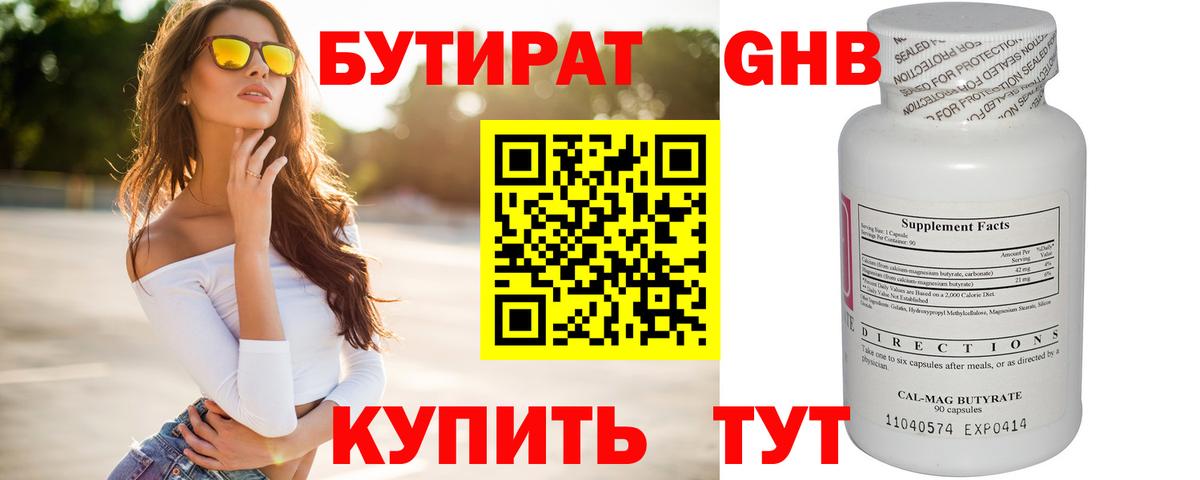 БУТИРАТ BDO Саров