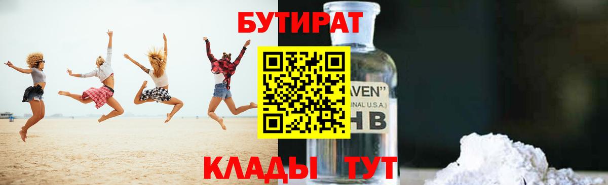 Саров  Бутират BDO 33%  Вход с VPN 