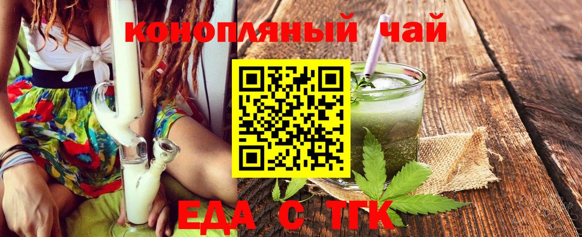 Еда ТГК марихуана  Вход с VPN  Саров 