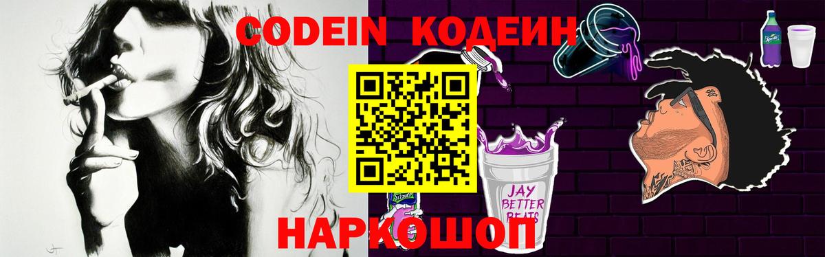 Кодеин напиток Lean (лин)  Вход с VPN  Кодеин напиток Lean (лин)  Саров 