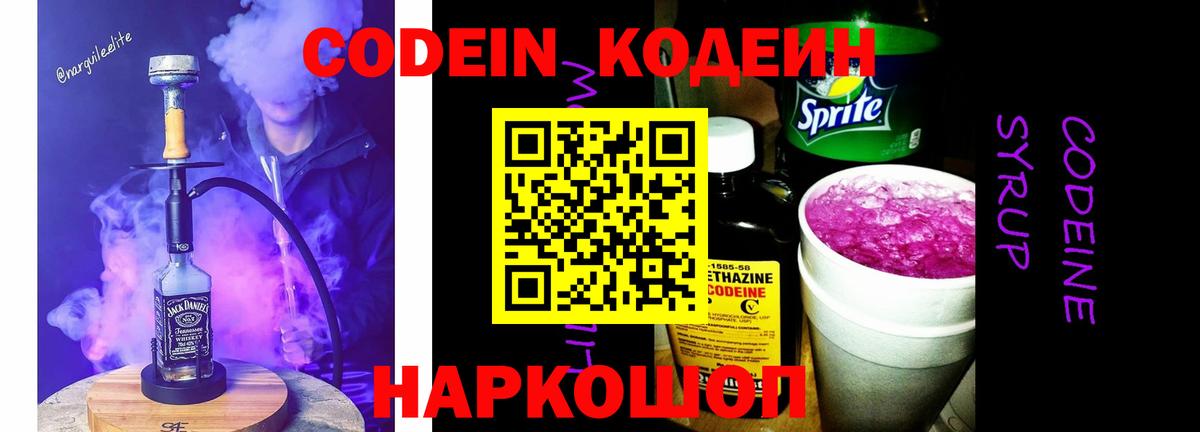 Кодеиновый сироп Lean напиток Lean (лин) Саров