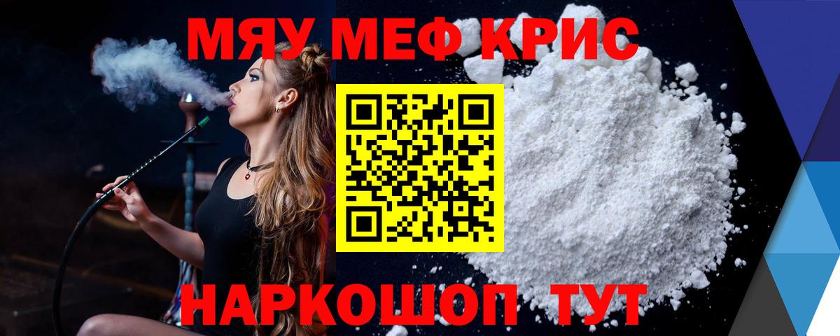 МЯУ-МЯУ  Вход с VPN  Саров  Мефедрон кристаллы 