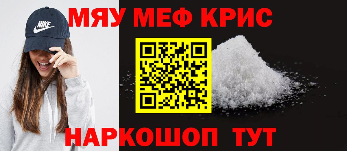 Мефедрон мука Саров